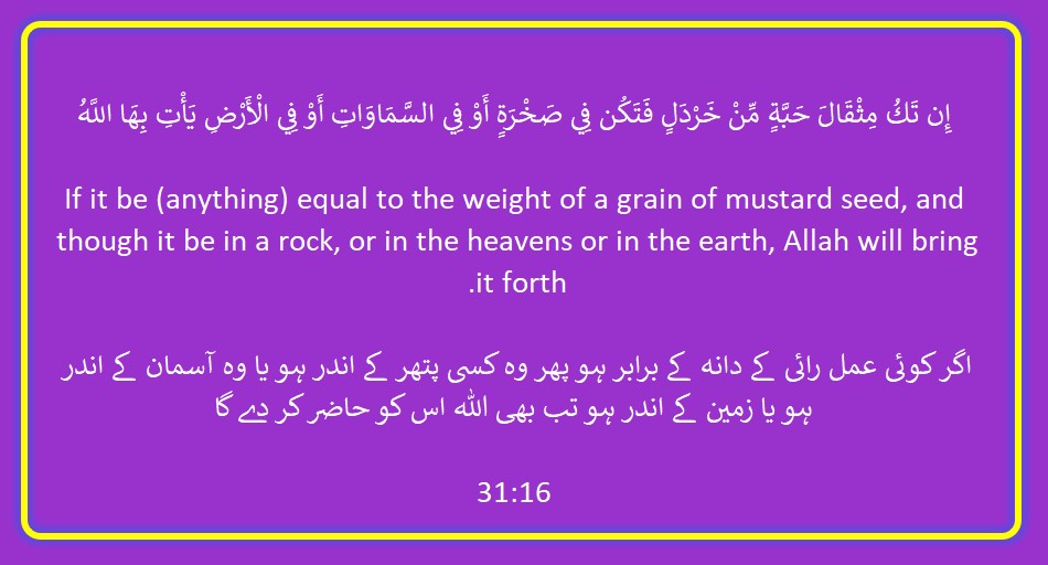 AlQuran 31 16 Updated